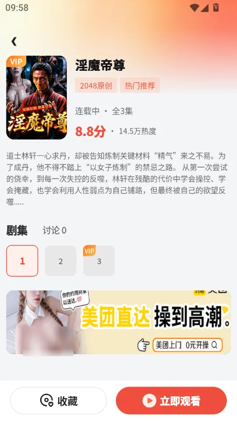 2048短剧app 作品详情